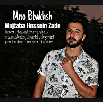 مجتبی حسین زاده منو ببخش